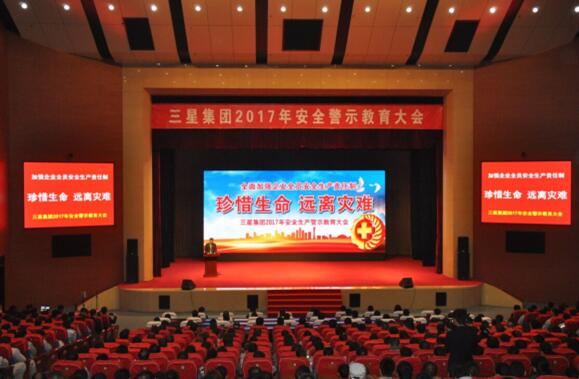 我集團召開(kāi)“珍惜生命 遠離災難”安全生產(chǎn)警示教育大會(huì )