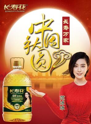 國慶中秋雙節臨近 長(cháng)壽花玉米油火熱開(kāi)啟旺季營(yíng)銷(xiāo)模式