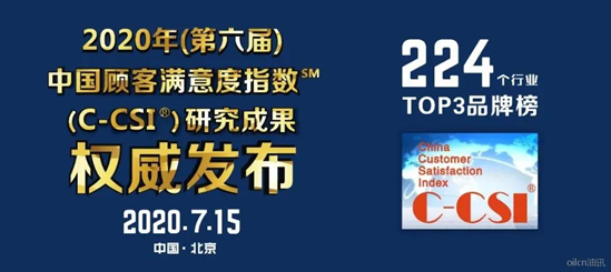 長(cháng)壽花食品連續三年入圍食用油“顧客滿(mǎn)意品牌”TOP5