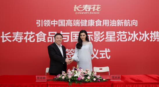 長(cháng)壽花食品攜手范冰冰 品牌戰略升級全面啟動(dòng)