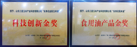 2017 IOE世界油博會(huì ) 長(cháng)壽花斬獲兩項全場(chǎng)金獎