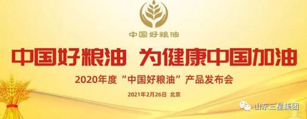 這場(chǎng)發(fā)布會(huì )后，山東三星集團惠農利民之心更加堅定
