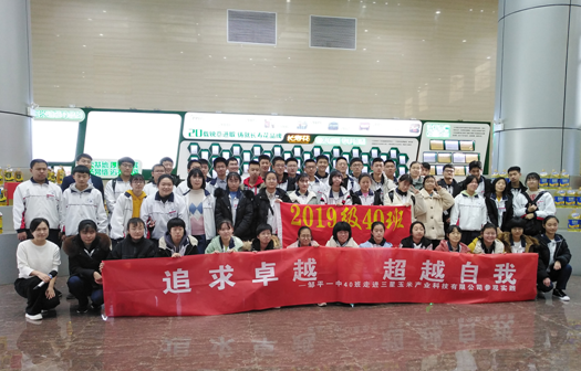 鄒平一中師生來(lái)山東三星集團參觀(guān)實(shí)踐