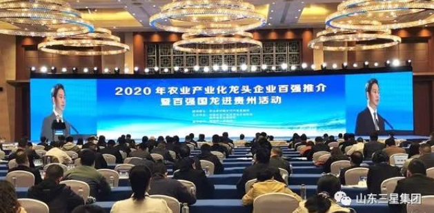 2020年農業(yè)產(chǎn)業(yè)化龍頭企業(yè)100強等名單公布 山東三星集團榮登三大榜單