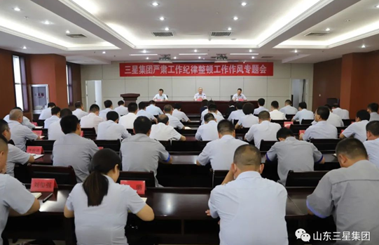 “嚴”字當頭 實(shí)干圖強 山東三星集團明確下半年企業(yè)管理總基調