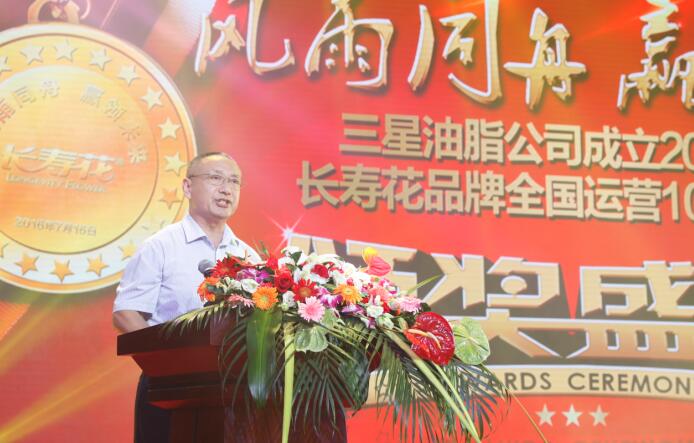 “風(fēng)雨同舟 贏(yíng)領(lǐng)未來(lái)”三星油脂公司成立20周年暨長(cháng)壽花品牌全國運營(yíng)10周年盛典隆重舉行