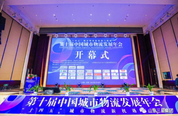 明航汽車(chē)應邀出席中國城市物流發(fā)展年會(huì ) 助力城市物流新發(fā)展