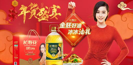 金胚好油 冰冰有禮 長(cháng)壽花食品開(kāi)啟2018線(xiàn)上年貨盛宴