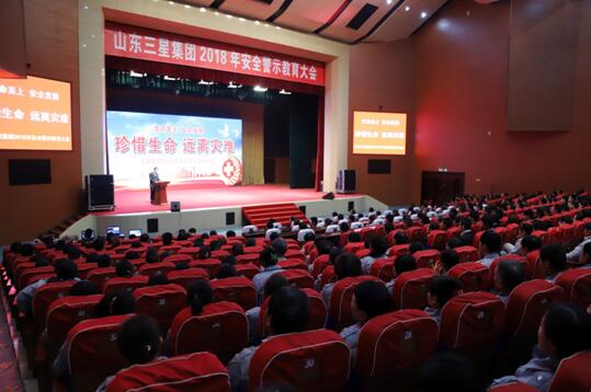三星集團舉辦“珍惜生命，遠離災難”安全警示教育大會(huì )