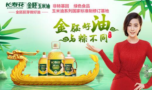 金胚好油 與粽不同 長(cháng)壽花端午惠民熱賣(mài)“粽”動(dòng)員